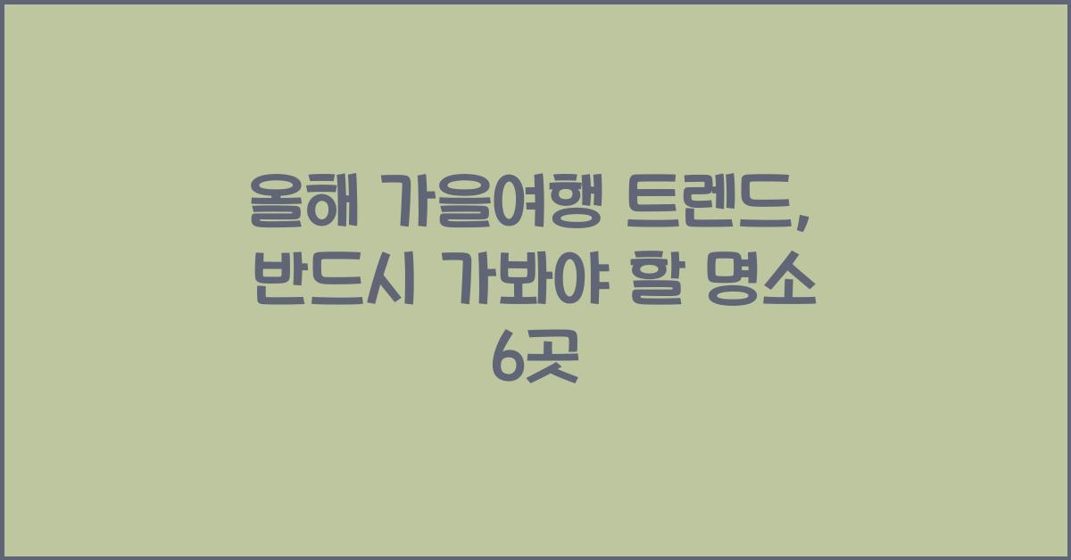 가을여행