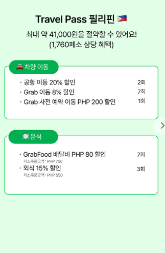 동남아 여행 투어 액티비티 예약 꿀팁 그랩 택시 배달 할인 쿠폰 100% 받기