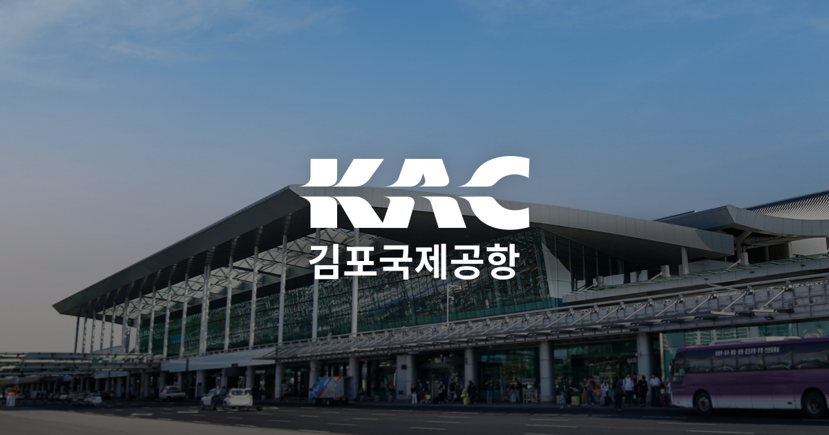 김포공항 주차예약