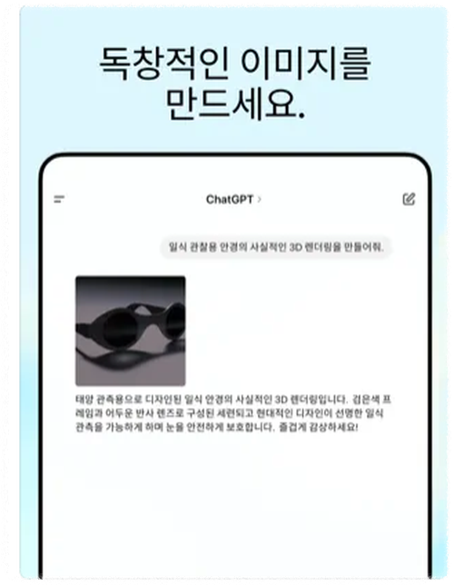 쳇gpt 특징 안내