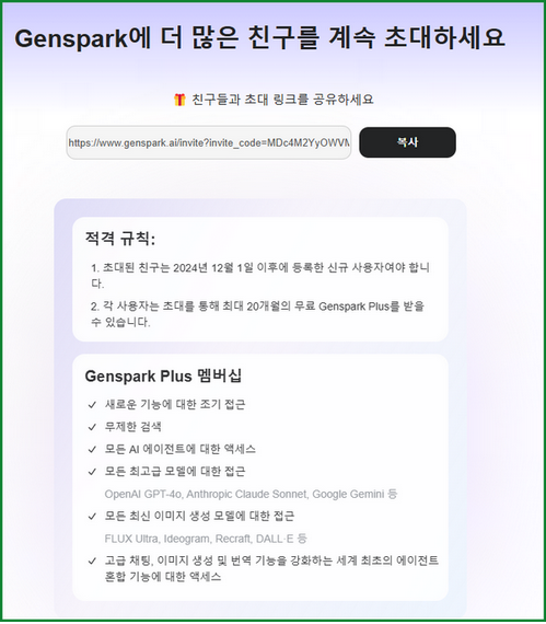 젠스파크(GenSpark) 무료 사용 및 사용 방법