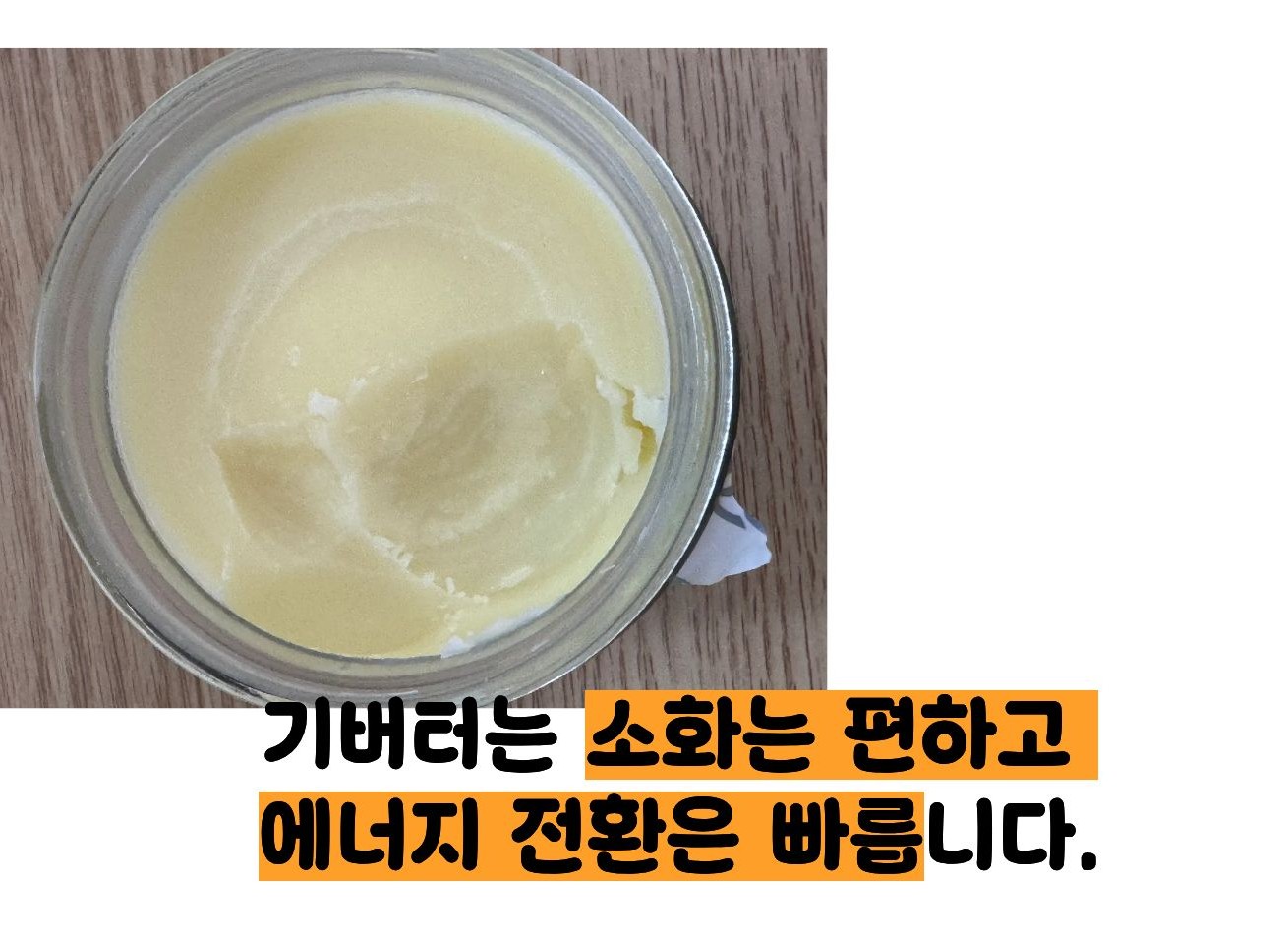 기버터 효능