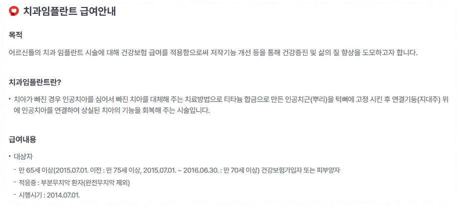 치과임플란트 급여안내