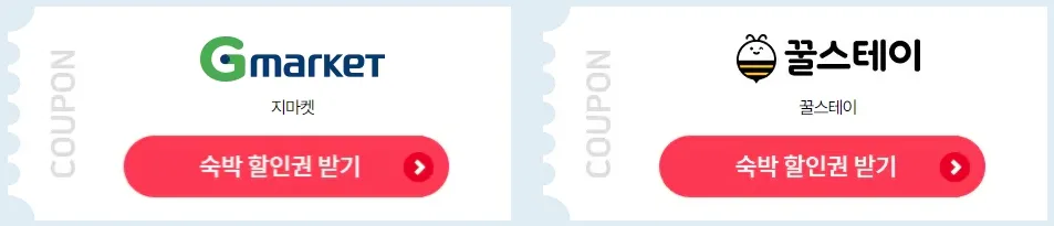 숙박세일 페스타