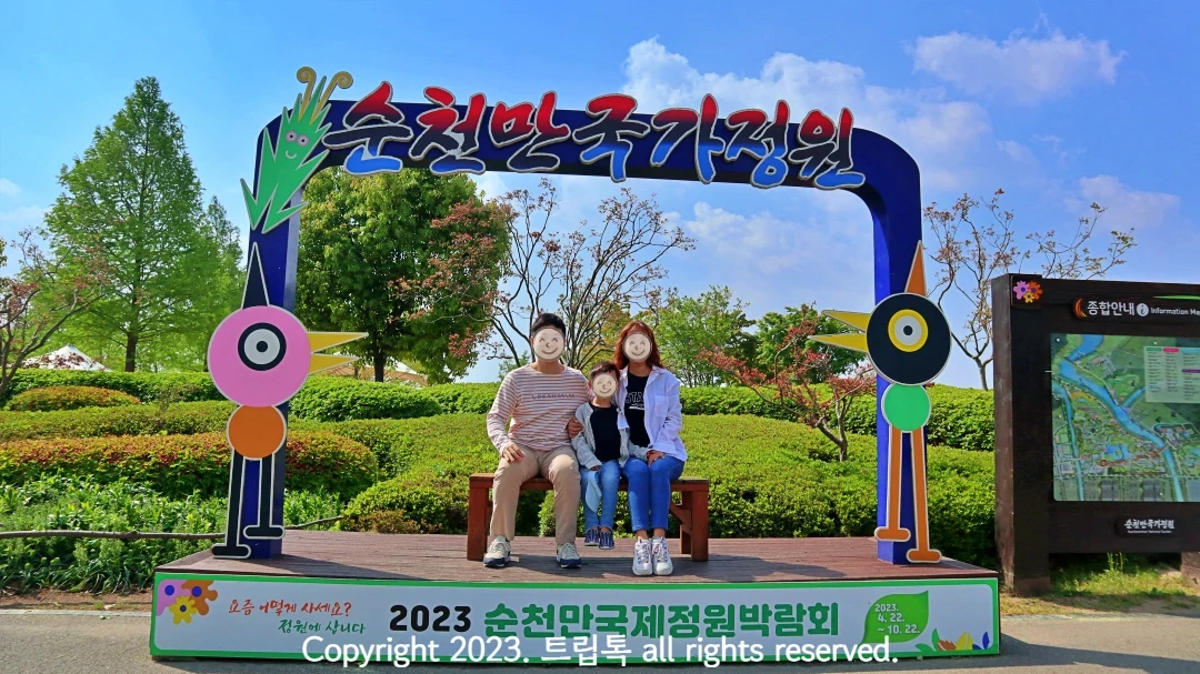 순천만국가정원이라고 적히고 파란색으로 문과 의자를 구성한 포토존에서 세사람이 사진을 찍는다
