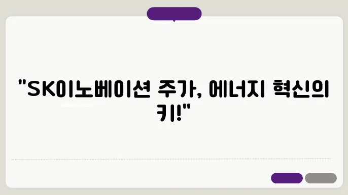 SK이노베이션의 주가 전망