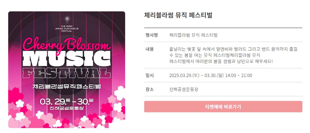 2025 진해군항제 벚꽃 축제 일정, 행사, 교통, 꿀팁 총정리