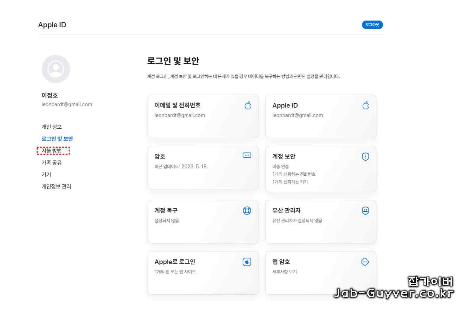 애플 계정에서 지불방법 메뉴를 선택하는 화면