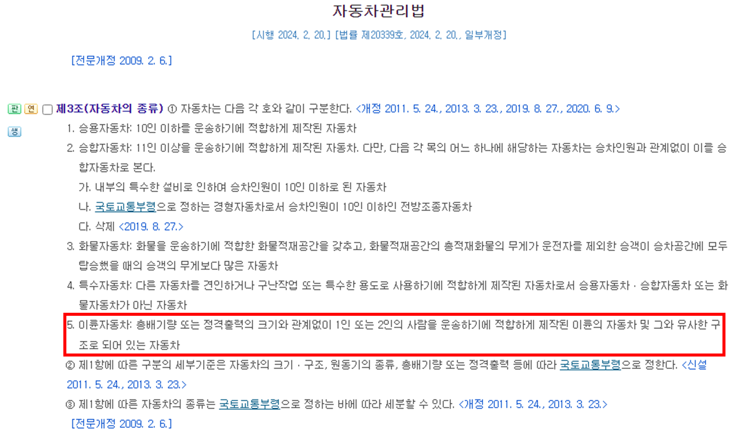 자동차 관리법에 따르면 이륜자동차, 즉 오토바이도 자동차의 종류로 분류