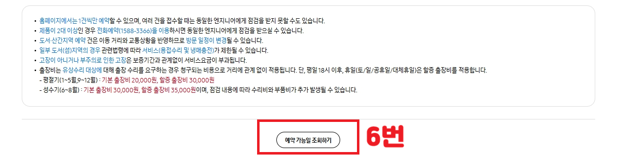 삼성 에어컨 사전 점검 서비스 신청