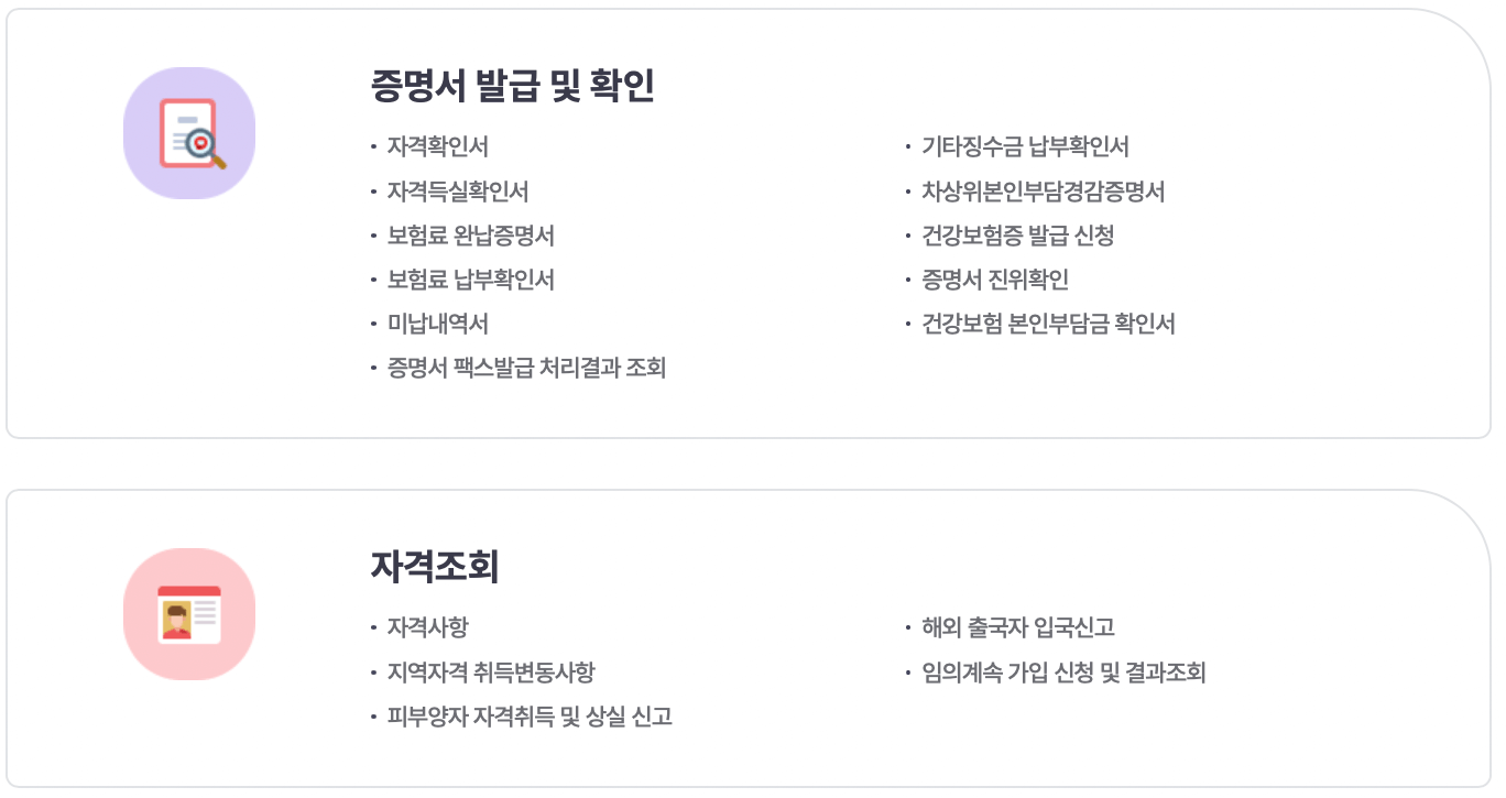 건강보험공단-자격득실확인서