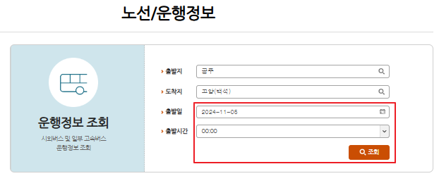 공주시외버스터미널 시간표