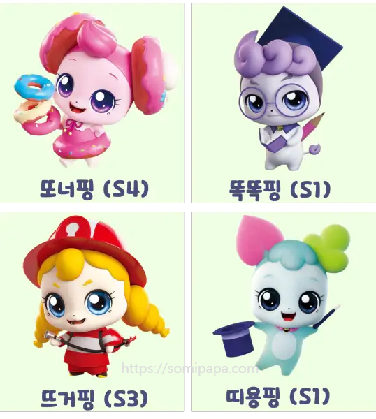 티니핑종류 - 또너핑, 똑똑핑, 뜨거핑, 띠용핑