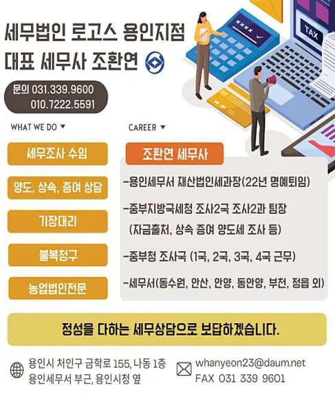 세무법인 로고스 용인지점