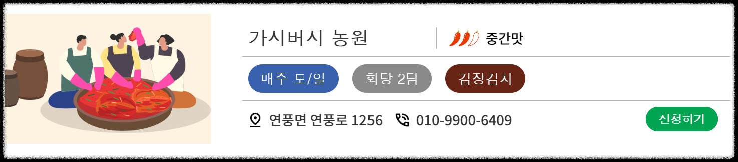 마을김장체험