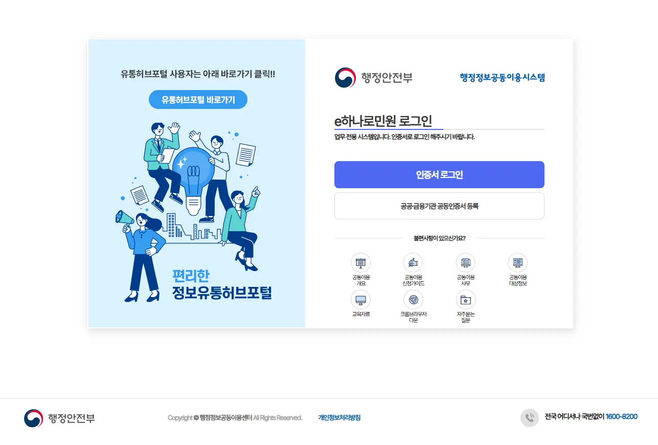 행정정보공동이용시스템