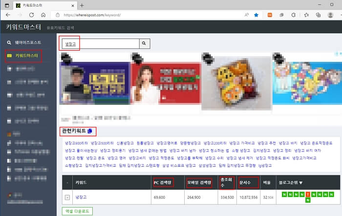키워드-검색량-조회