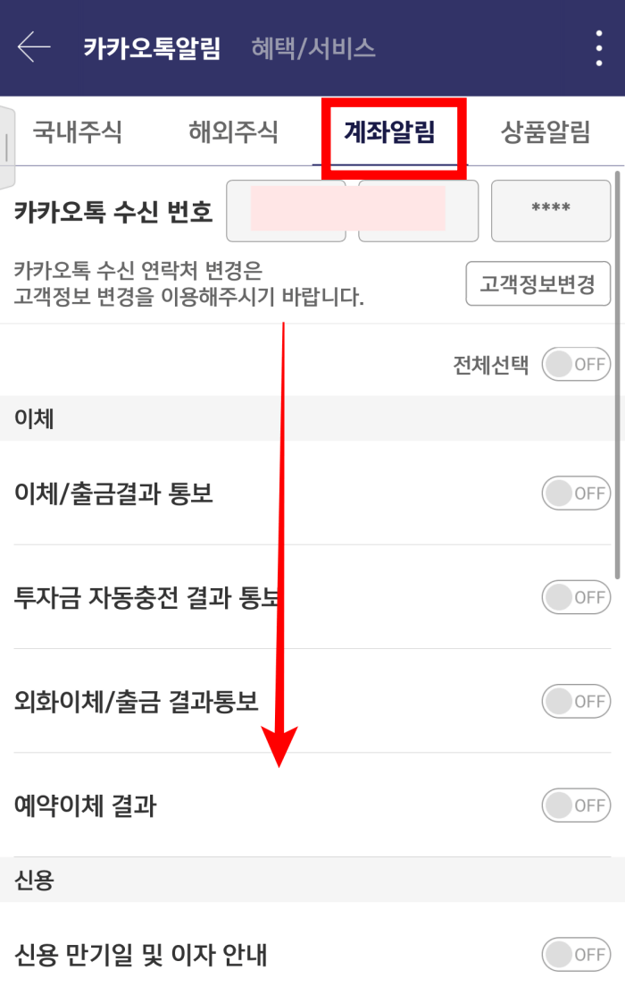키움증권-배당금-알림-설정-방법5