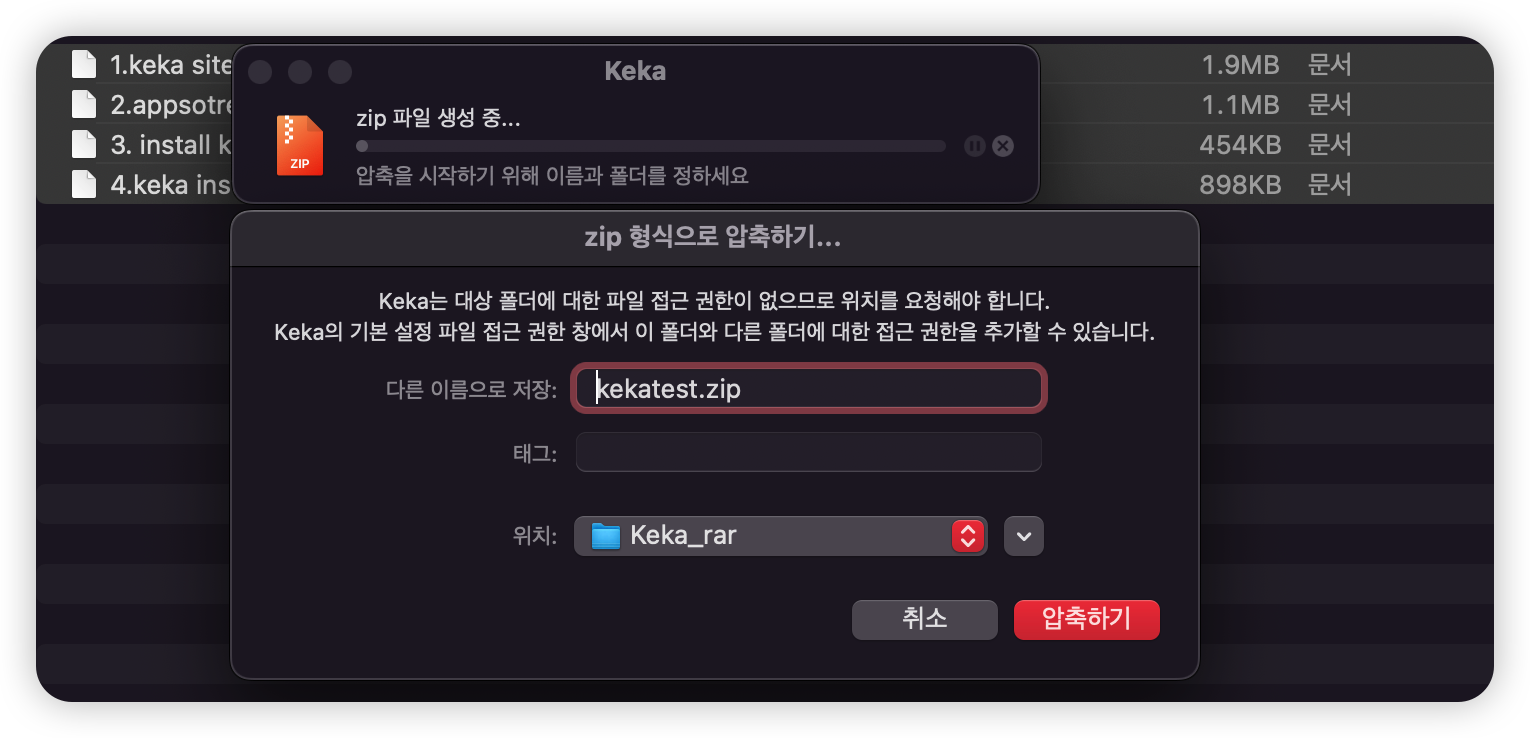 keka-압축해제