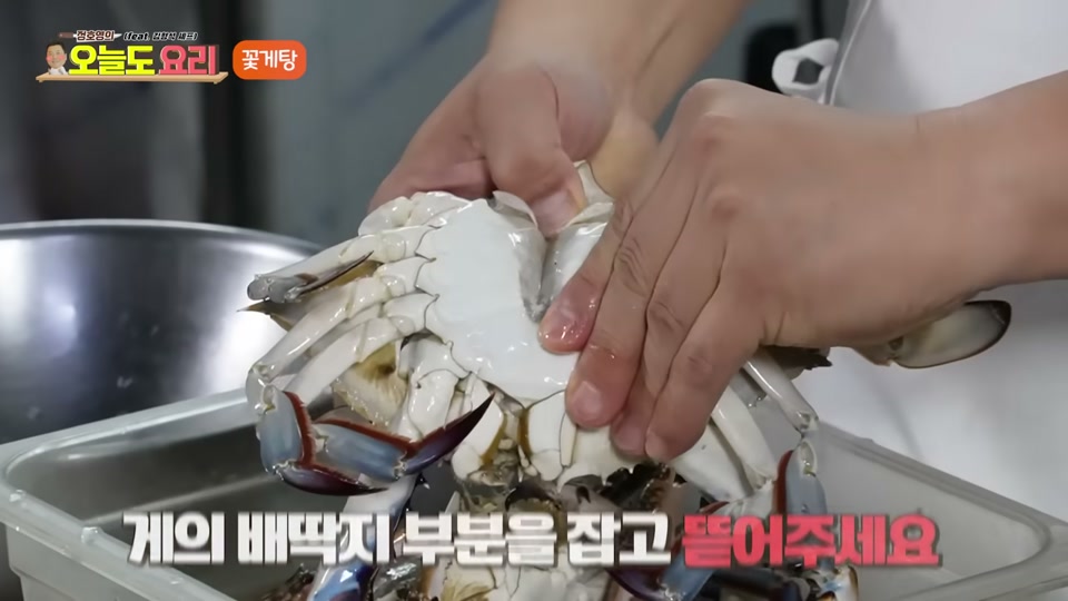 꽃게 배딱지를 잡고 등딱지를 분리하는 장면