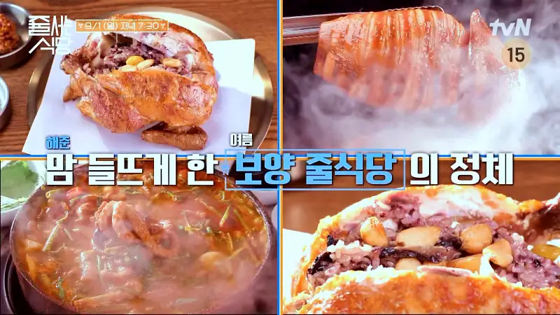 줄서는식당 최준 김해준 추천 참나무 능이 장작구이 통닭, 닭모래집 대파튀김, 고기 된장 막국수 맛있는 식당 신당역 신당동 맛집 소개