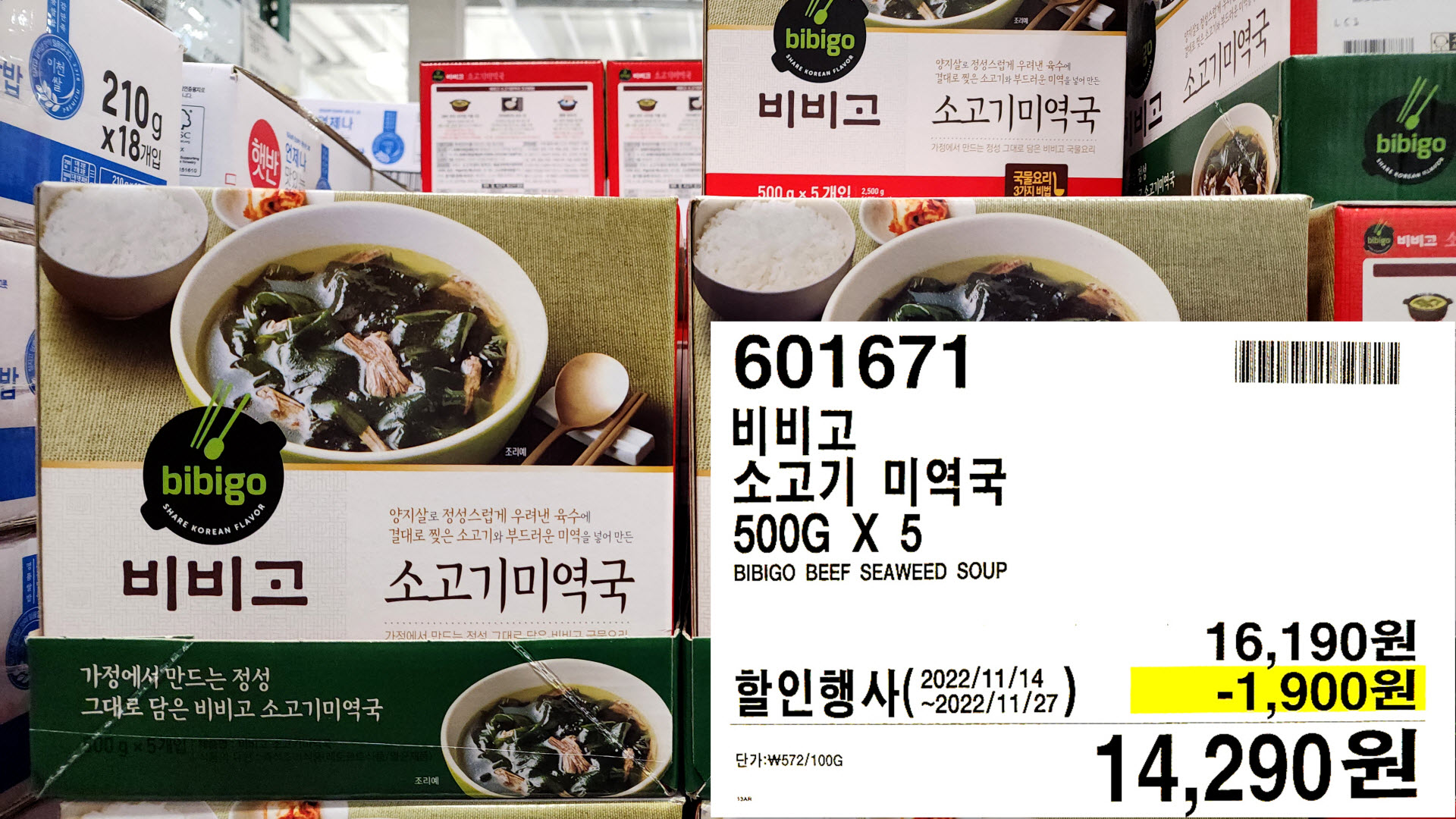 비비고
소고기 미역국
500G X 5
BIBIGO BEEF SEAWEED SOUP
14,290원