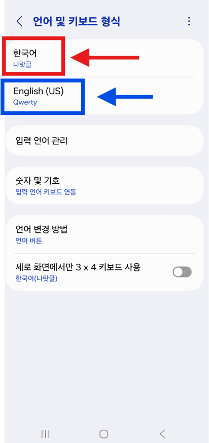 방법 5: 한국어 또는 영어 키보드 선택하기