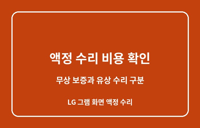 LG그램 화면 액정 수리