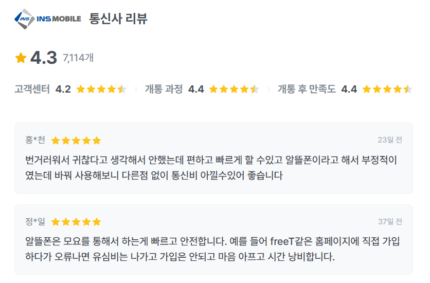 알뜰폰 요금제 비교 사이트 모요