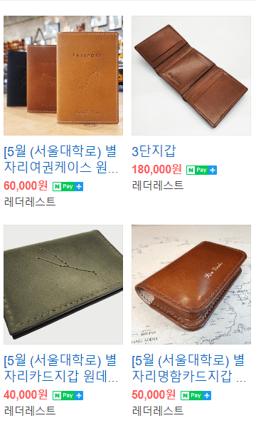 가죽공방 레더레스트