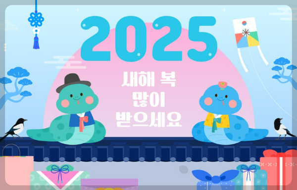 2025년 푸른 뱀의 해, 지혜와 재생의 상징