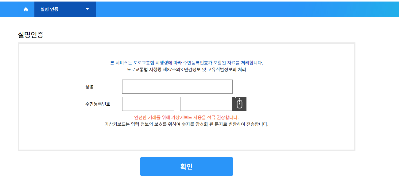 운전면허 적성검사 갱신 재발급 온라인 신청