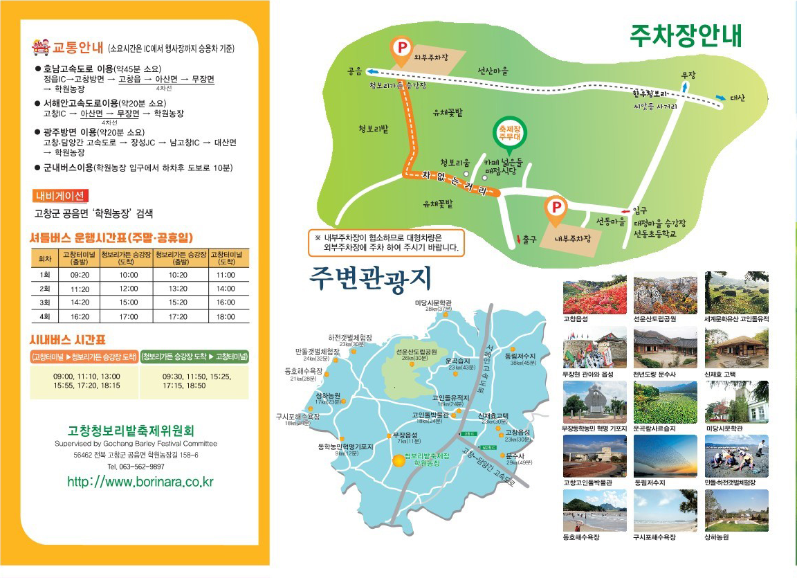 주차장-및-교통편-주변-관광지