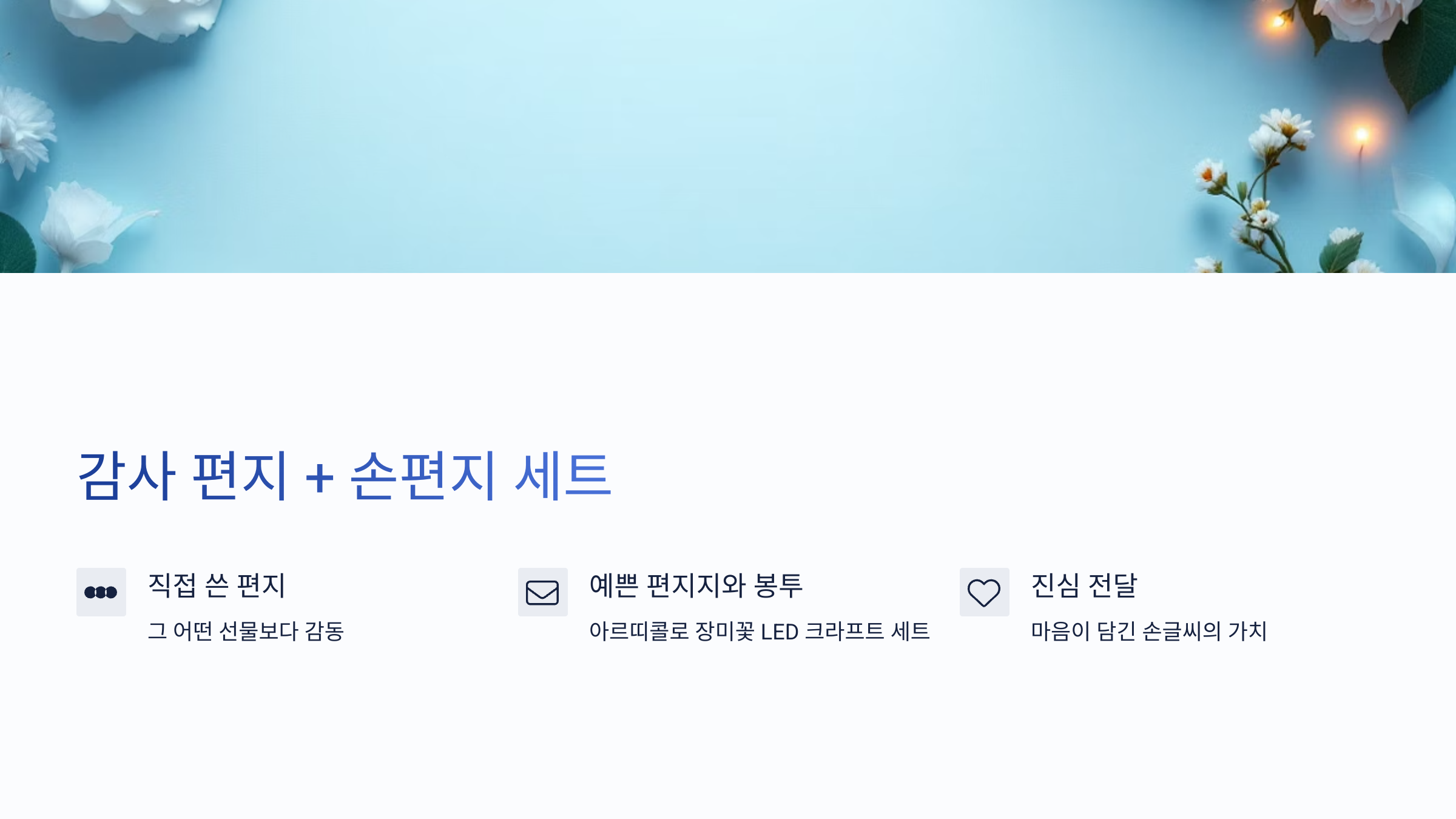 💐 스승의 날 추천 선물 BEST 5 (2025년 최신)