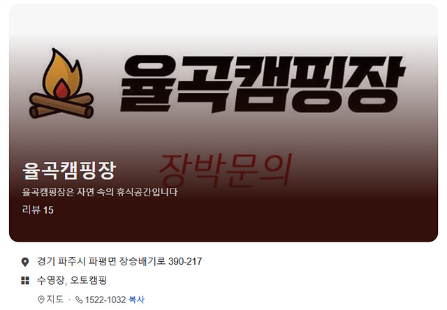 파주 캠핑장 추천 글램핑 평화누리 율곡 화석정 비학농원 프로방스 동화