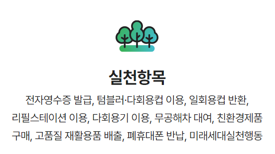 탄소중립실천포인트