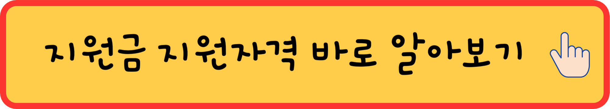 2024-긴급복지-생계-지원금-신청방법-지급일-금액-대상
