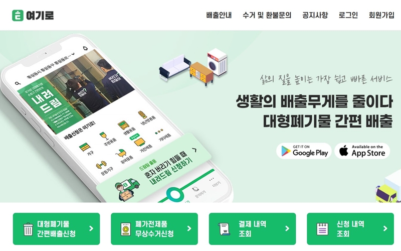 대형폐기물 간편 배출 공식 사이트 소개