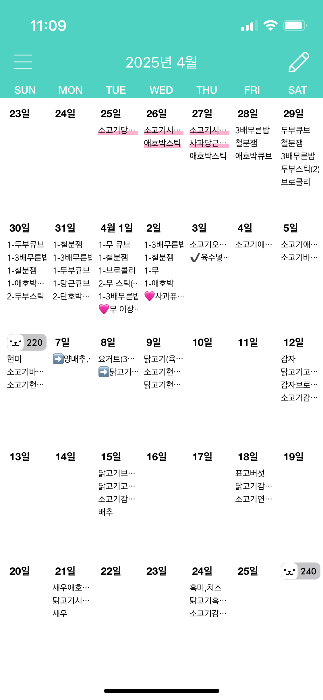 이유식캘린더