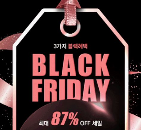 2023블랙프라이데이-세일행사