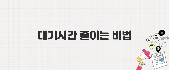 2025년 사전투표 꿀팁! 대기시간 확인하고 빠르게 끝내는 법