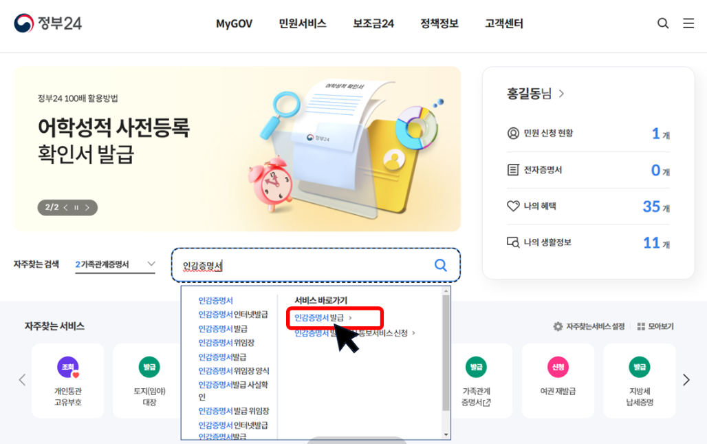 정부24 인감증명서 온라인 발급방법