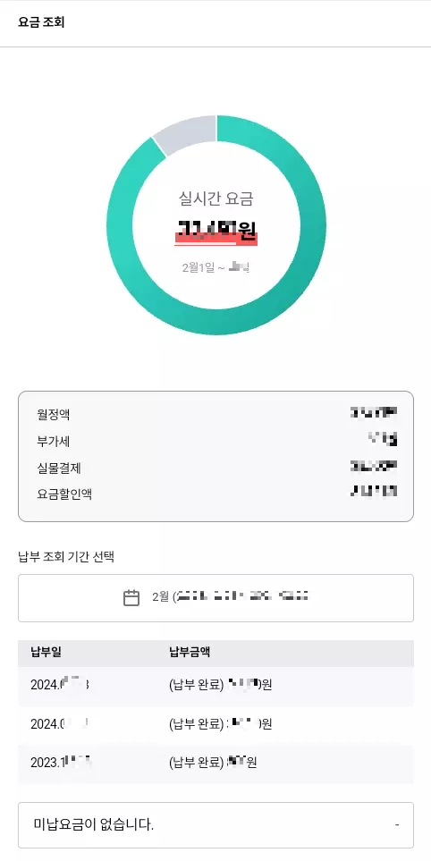 KT+마이알뜰폰+앱+실시간+요금