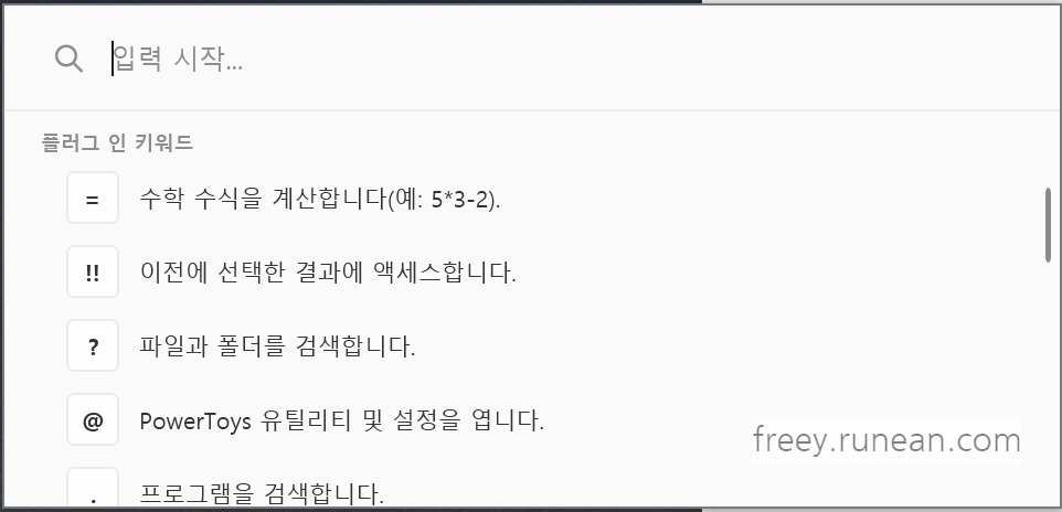 PowerToys Run - 빠른 실행 도구