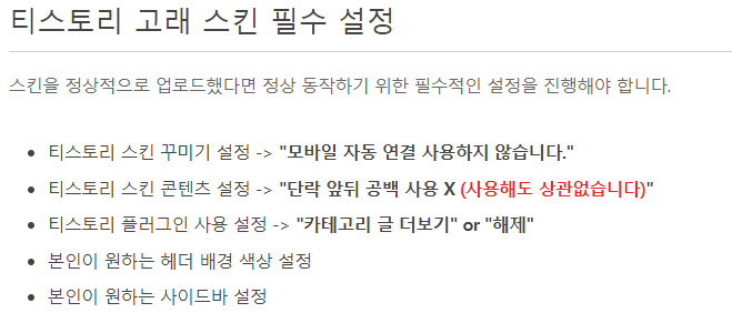 고래스킨 필수설정