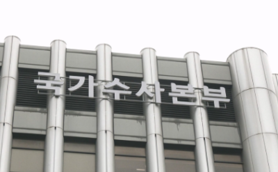 국수본 특수본 공수처 뜻 차이 역할 권한