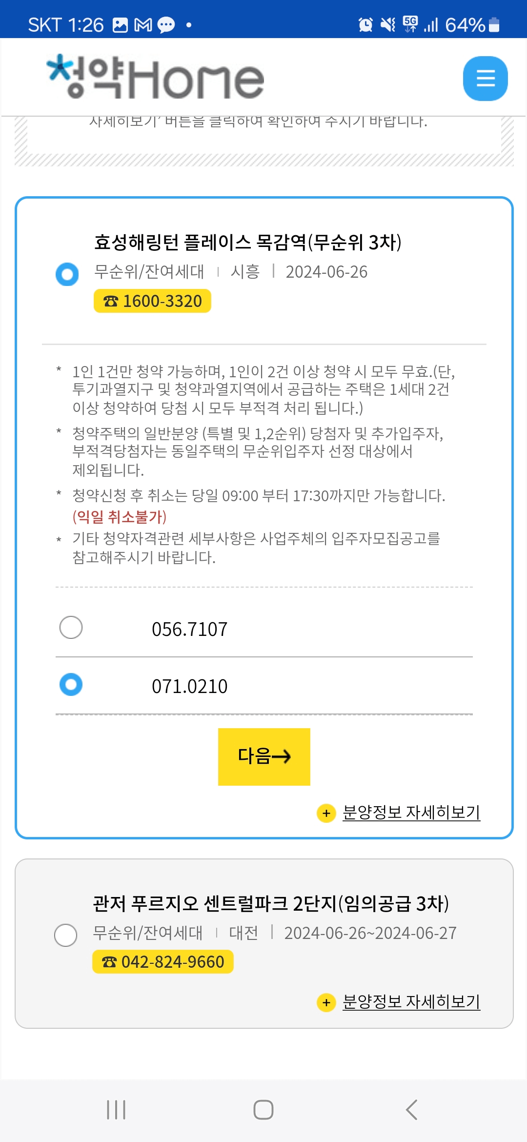 주택청약