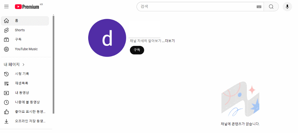 신규 채널 전환