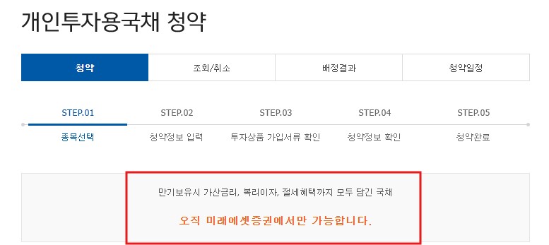 개인투자용 국채 청약방법