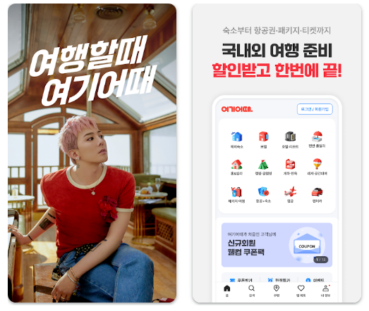 여기어때 모텔 어플